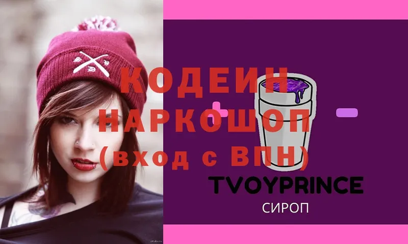 Кодеиновый сироп Lean Purple Drank  Верещагино 